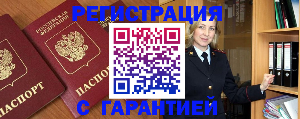 временная регистрация недорого в Суздали