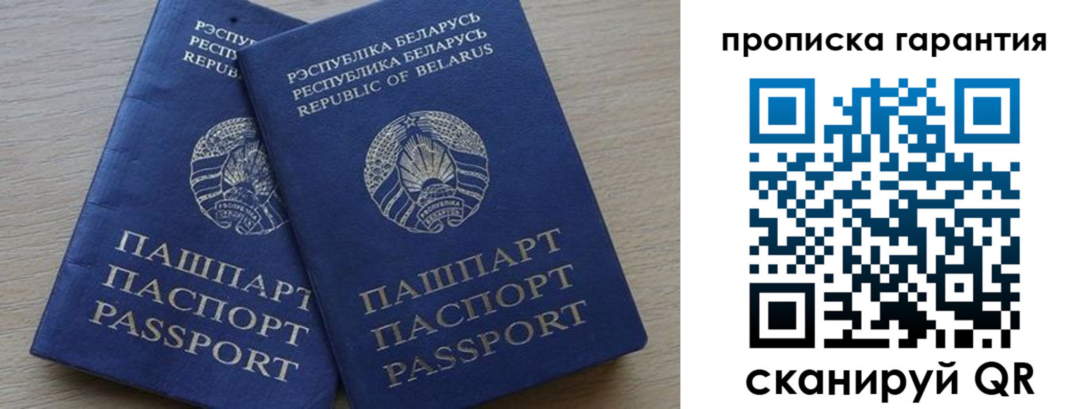 прописка гарантия в Суздали